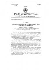 Защитное приспособление к рентгеновской трубке для рентгенографии зубов (патент 144955)