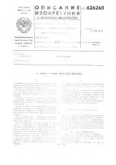 Болт с отверстием под шплинт (патент 626260)