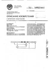 Тепловизор (патент 1690214)