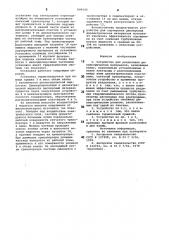 Устройство для разделения диэлектрических материалов (патент 899140)