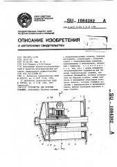 Устройство для бурения скважин (патент 1084382)