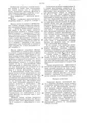 Каркасный фильтр (патент 1311761)