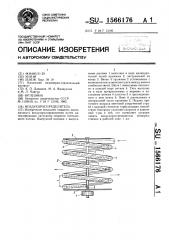 Воздухораспределитель (патент 1566176)