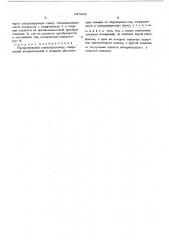 Ультразвуковой концентратомер (патент 447608)