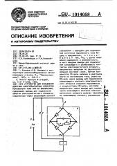 Устройство для замедления действия электромагнитных аппаратов переменного тока при их выключении (патент 1014058)