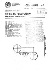 Устройство для сушки полотна рулонных материалов (патент 1408006)