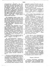 Линейный униполярный электродвигатель постоянного тока (патент 764053)