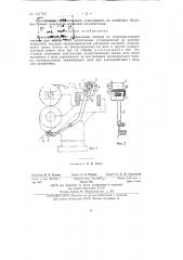 Приспособление для прекращения питания на кольцекрутильной машине при обрыве нити (патент 141783)