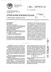 Способ ультразвуковой дефектоскопии двуслойных материалов (патент 1677612)