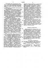 Манометрический датчик-реле (патент 941956)