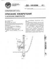 Погружная насосная установка (патент 1413280)