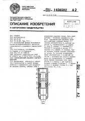 Гидравлический механизм ударного действия (патент 1456502)