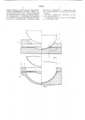 Способ штамповки сферических, эллиптических и других куполообразных днищ (патент 545406)