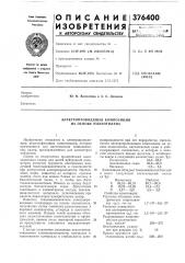 Электропроводящая композиция на основе полиэтилена (патент 376400)