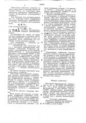 Приставной ферромагнитный коэрцити-metp (патент 834635)