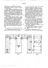 Подвесная люлька транспортного устройства (патент 607754)