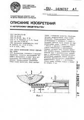 Способ шлифования стенок спиральных сверл (патент 1426757)