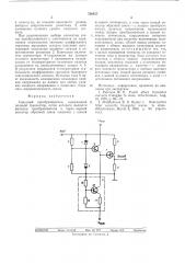 Синусный преобразователь (патент 556457)