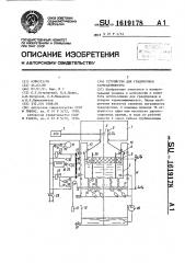 Устройство для градуировки термоанемометра (патент 1619178)