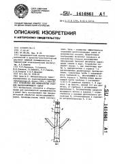 Устройство для переработки отходов маслосодержащего сырья (патент 1414861)