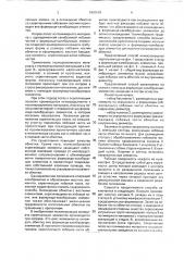 Способ изготовления всыпных статорных обмоток электрических машин (патент 1800559)