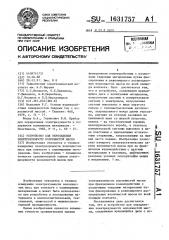 Устройство для определения электризуемости волокнистой массы (патент 1631757)