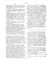 Контактная система контактора (патент 531203)