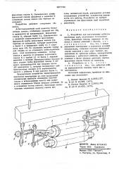 Устройство для изготовления асбестоцементных труб (патент 607738)