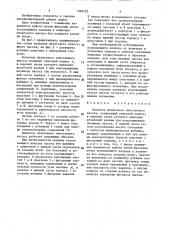 Ловитель штангового невставного насоса (патент 1560725)