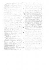 Дистанционный захват (патент 1195828)
