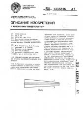 Клиновой образец для определения предела пластичности металла при прокатке (патент 1335846)