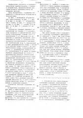 Устройство для смены штампов (патент 1315096)