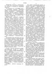 Токосъемное устройство (патент 1072165)