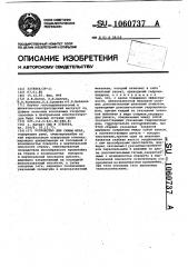 Устройство для смены шпал (патент 1060737)