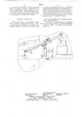 Консольный кран (патент 660924)