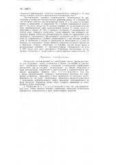 Погрузчик, монтированный на самоходном шасси (патент 138873)