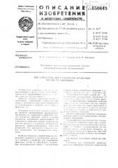 Смеситель для смешивания древесных частиц со связующим (патент 650645)