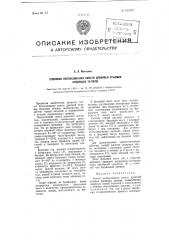 Способ использования вместо дрожжей отъемов бродящих заторов (патент 103297)