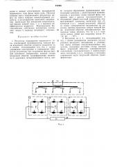 Регулятор напряжения переменного тока (патент 312365)