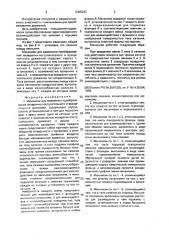Механизм б.б.лопатика для взаимного преобразования возвратно-поступательного и вращательного движений (патент 2005233)