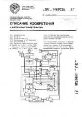 Устройство для определения вероятности работоспособности структурно-сложной системы (патент 1460728)