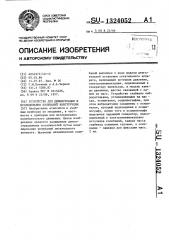 Устройство для демонстрации и исследования колебаний конструкции (патент 1324052)