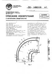 Воздуховод (патент 1492118)