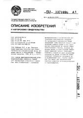 Способ микрохирургической аутотрансплантации комплекса тканей (патент 1371690)