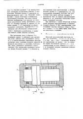 Линейный электрический двигатель (патент 544064)