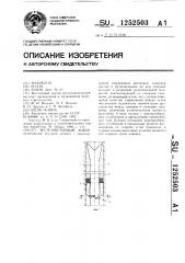 Железобетонный анкер (патент 1252503)