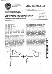 Аналоговый ключ (патент 1037423)