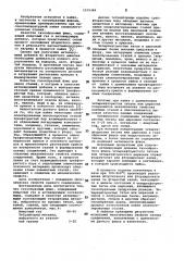 Газообразный флюс (патент 1079389)