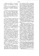 Стенд для лабораторных испытаний сеялок (патент 1034630)