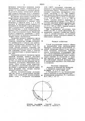 Способ регулирования процесса обжига во вращающейся печи (патент 855371)